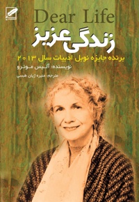 زندگی عزیز